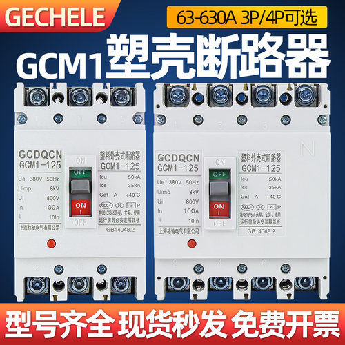 380220塑料外壳式电闸塑壳断路器