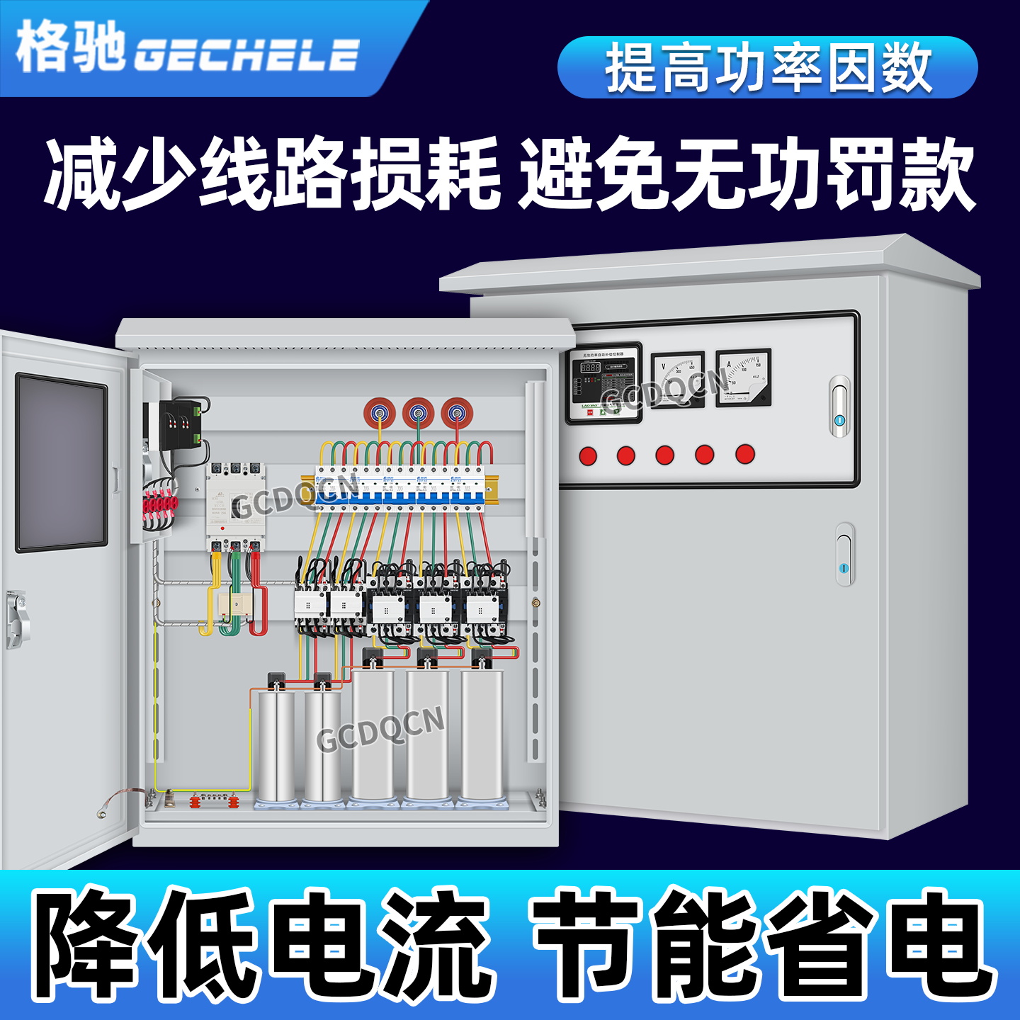 自动无功电容补偿柜成套提高电压