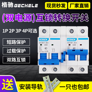 互锁转换断路器双电源手动切换DZ47型1p2p3P4P空开开关器家用220V