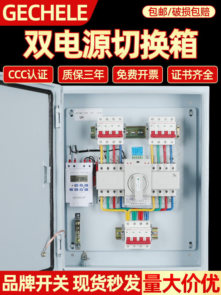 双电源定时开关箱时间控制开关成套配电柜220V双向电表自动开关38