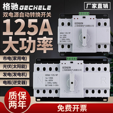 双电源自动转换开关4P100A125A切换开关380V双电源自动转换控制器