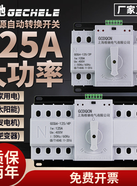 双电源自动转换开关4P100A125A切换开关380V双电源自动转换控制器