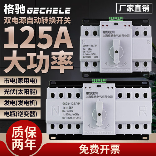 自动转换开关125a380v双电源