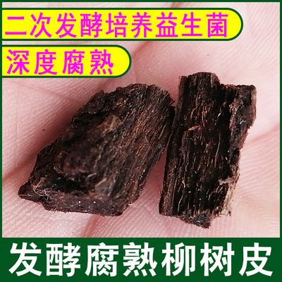 发酵柳树皮腐熟颗粒有机肥料兰花