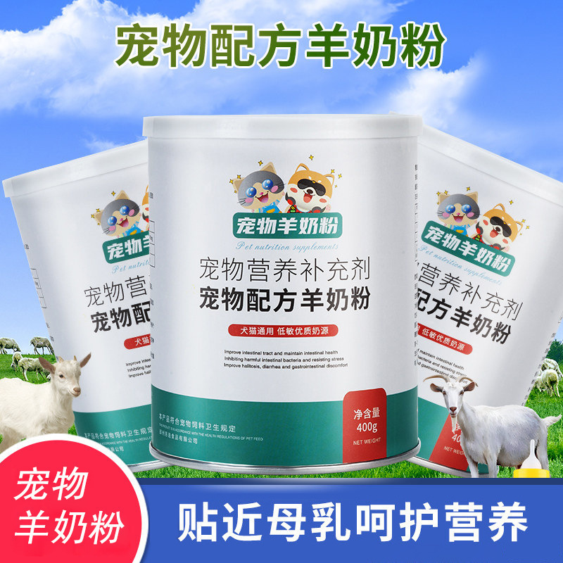 宠物营养羊奶粉补充维生素片
