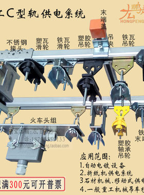勤工型钢电缆滑车轨道移动