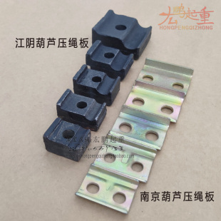 32吨葫芦卷筒压片压块 江阴电动葫芦压绳板卷扬机钢丝绳固定夹0.5