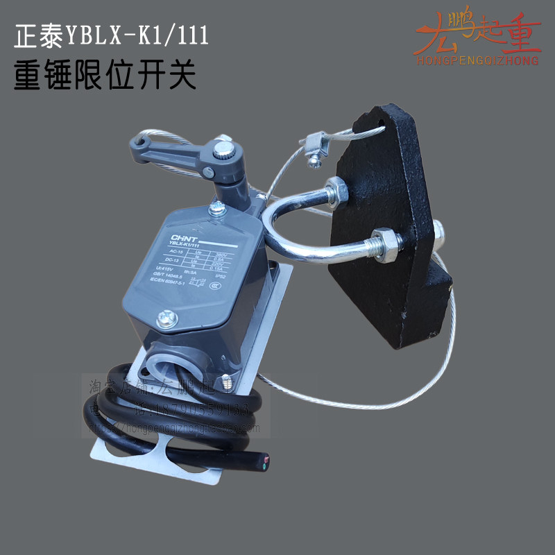 正泰葫芦重锤限位器吊钩冲顶