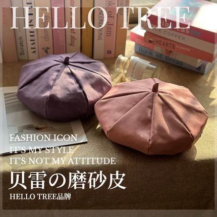 质感HELLO TREE新品磨砂皮质八角贝雷帽子女纯色文艺画家帽街拍潮