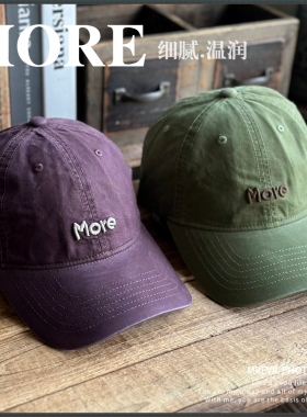 细腻透气新品简约MORE字母棒球帽子紫色通用加深桶弯眉鸭舌帽百搭