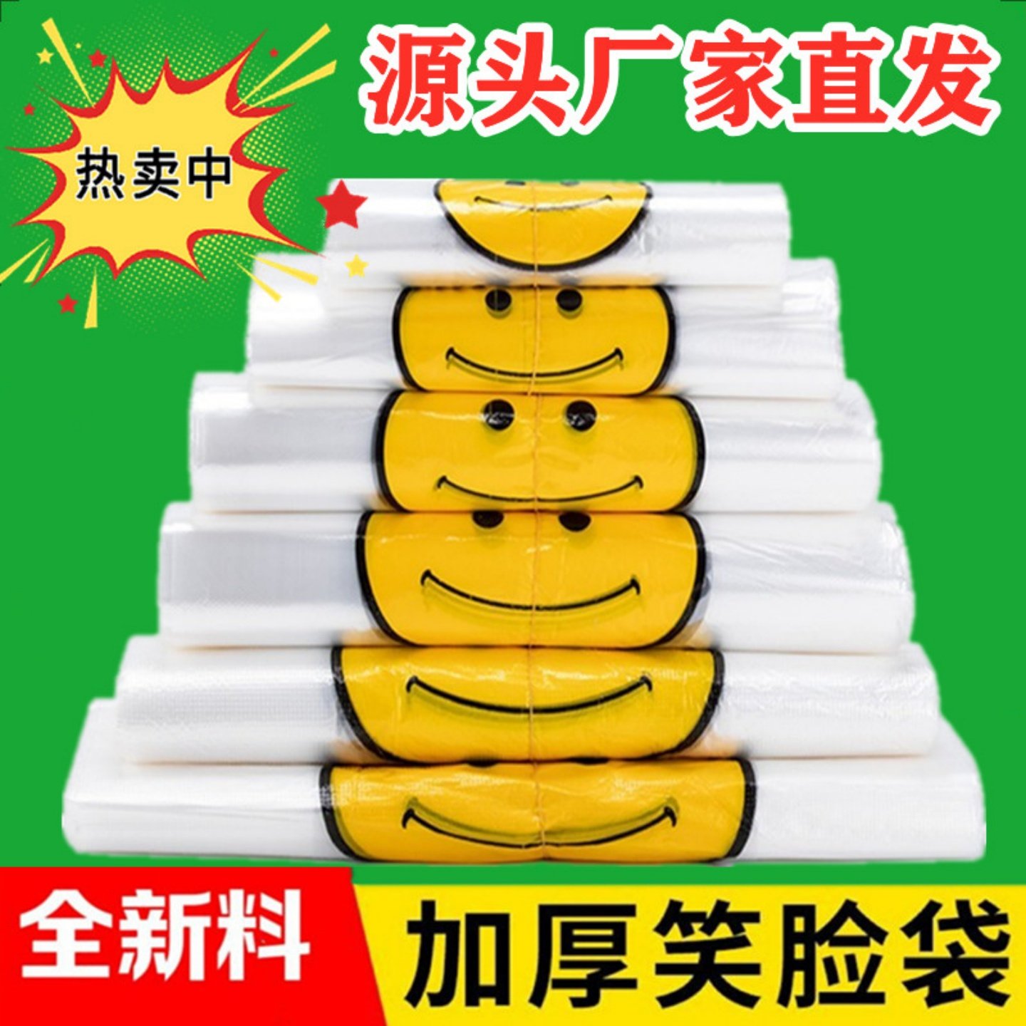 笑脸塑料袋食品袋商用大号方便袋一次性打包带手提背心袋批发