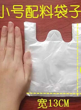 迷你小号食品袋一次性背心透明袋子酱料袋子胶袋手提袋白色塑料袋