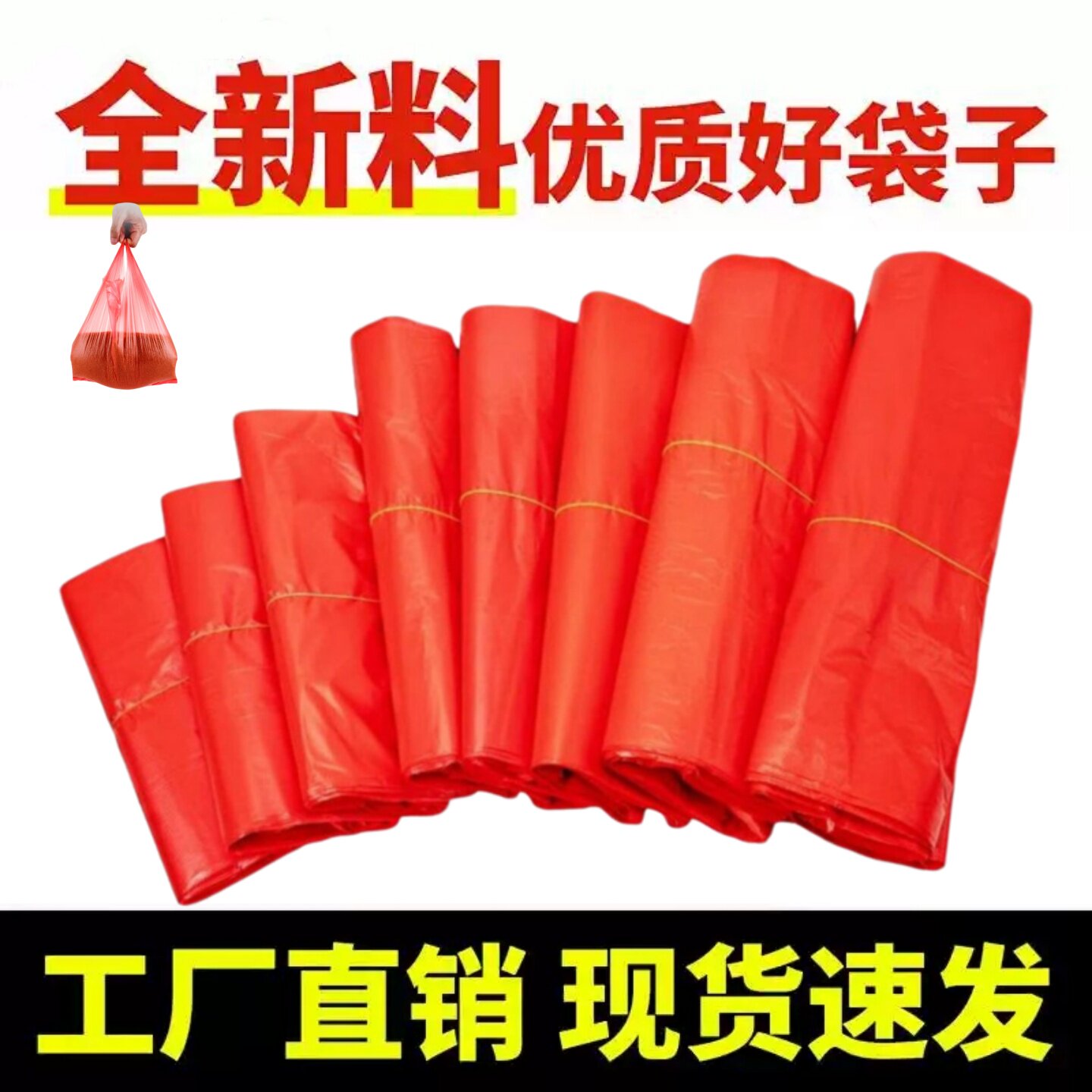 红色塑料袋批发手提袋收纳袋打包袋水果袋黑色加厚蔬菜袋包装袋