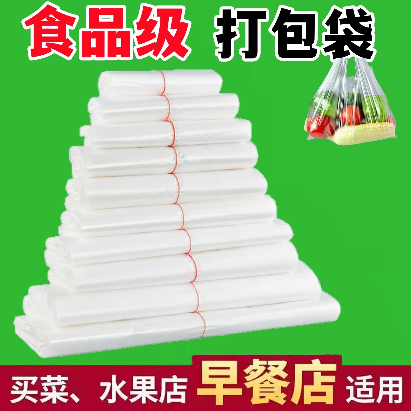 熟食食品袋加厚白色透明塑料袋中小号保鲜方便代子胶袋可加热套碗