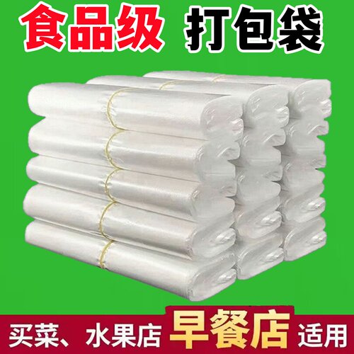 白色塑料袋批发背心袋透明方便袋一次性小手提加厚打包外卖购物袋