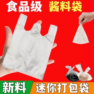 一次性凉皮调料汁醋袋子食品保鲜袋酱料迷你小号背心塑料袋13X16