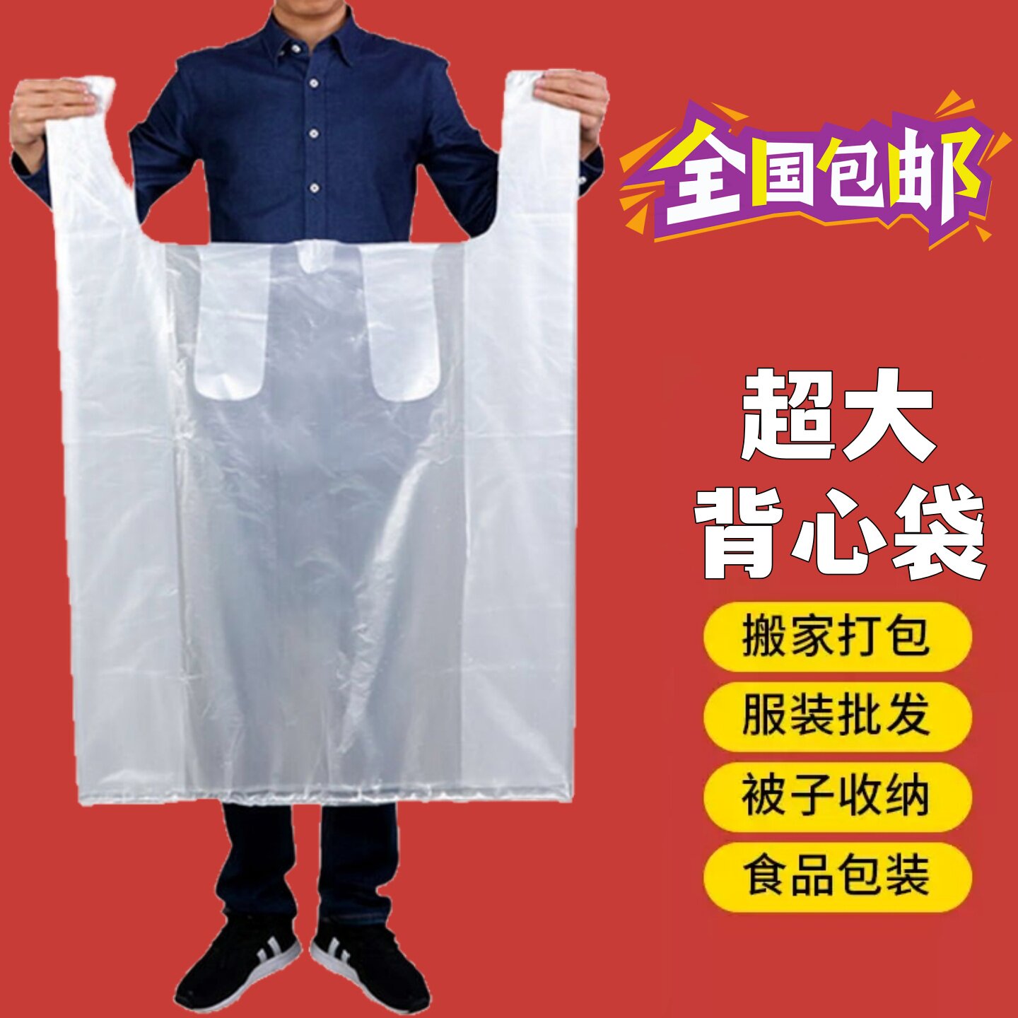 白色大塑料袋加厚装被子搬家手提袋透明打包方便袋特大蔬菜收纳袋