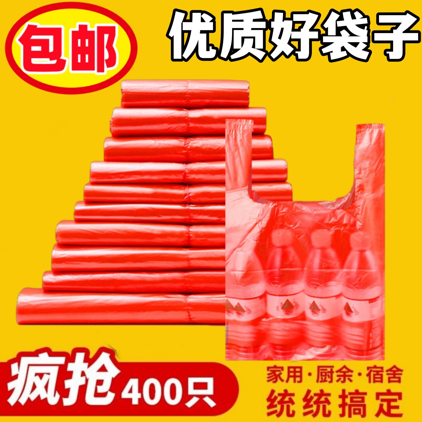 一次性加厚红色塑料袋商用背心食品袋外卖打包方便袋子批发厂家