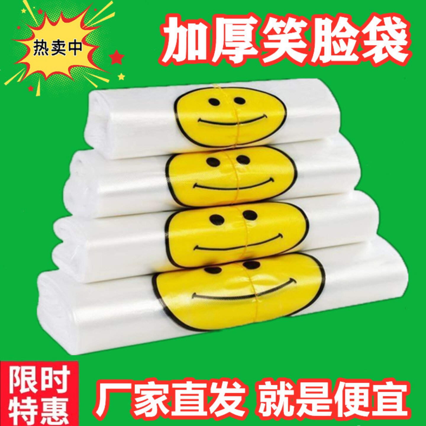 塑料包装袋购物透明打包方便笑脸白色一次性超市食品背心手提袋子