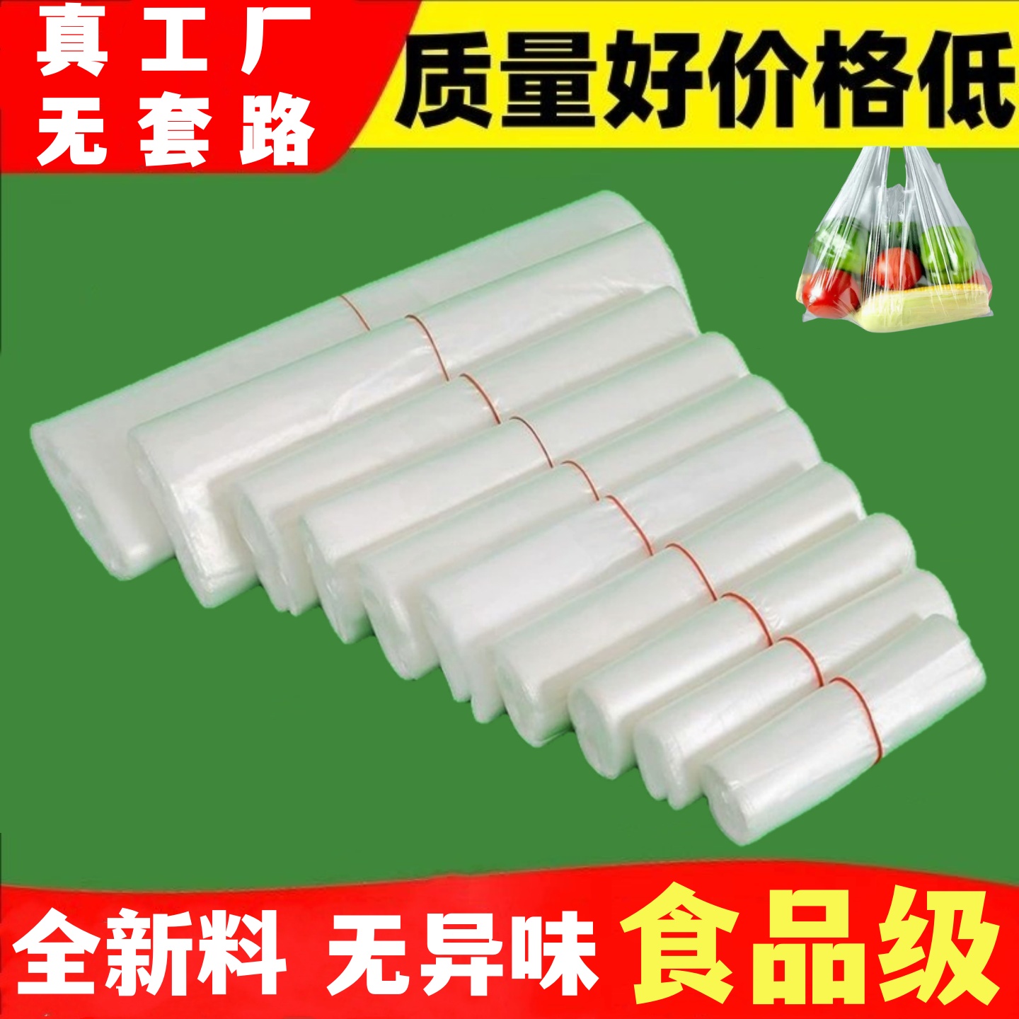 白色塑料袋批发加厚方便袋外卖透明食品包装购物打包背心手提袋子