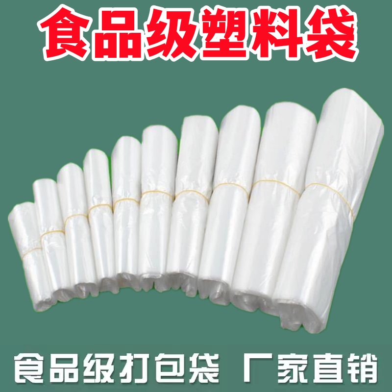 白色食品塑料袋背心手提袋子透明外卖早餐打包袋购物食品袋批发