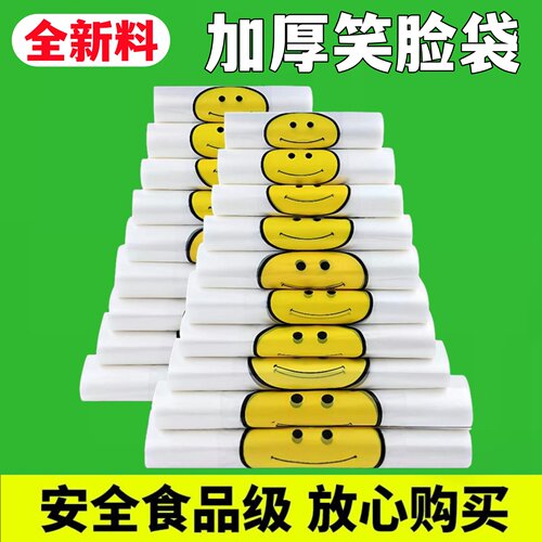 笑脸塑料袋加厚食品袋家用背心方便袋批发商用超市外卖打包购物袋