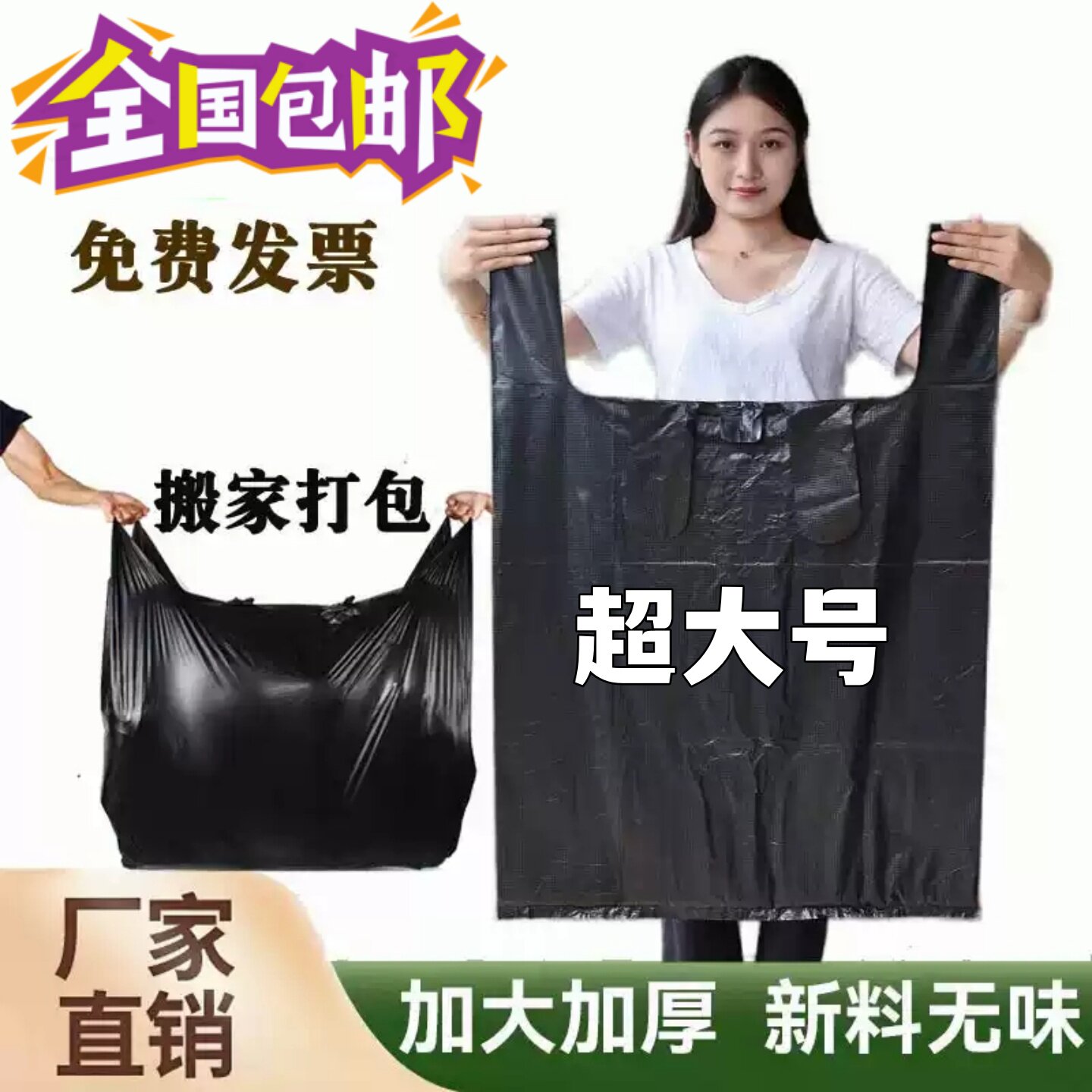 黑色加厚超大号塑料袋搬家收纳袋服装打包装袋手提背心式大垃圾袋
