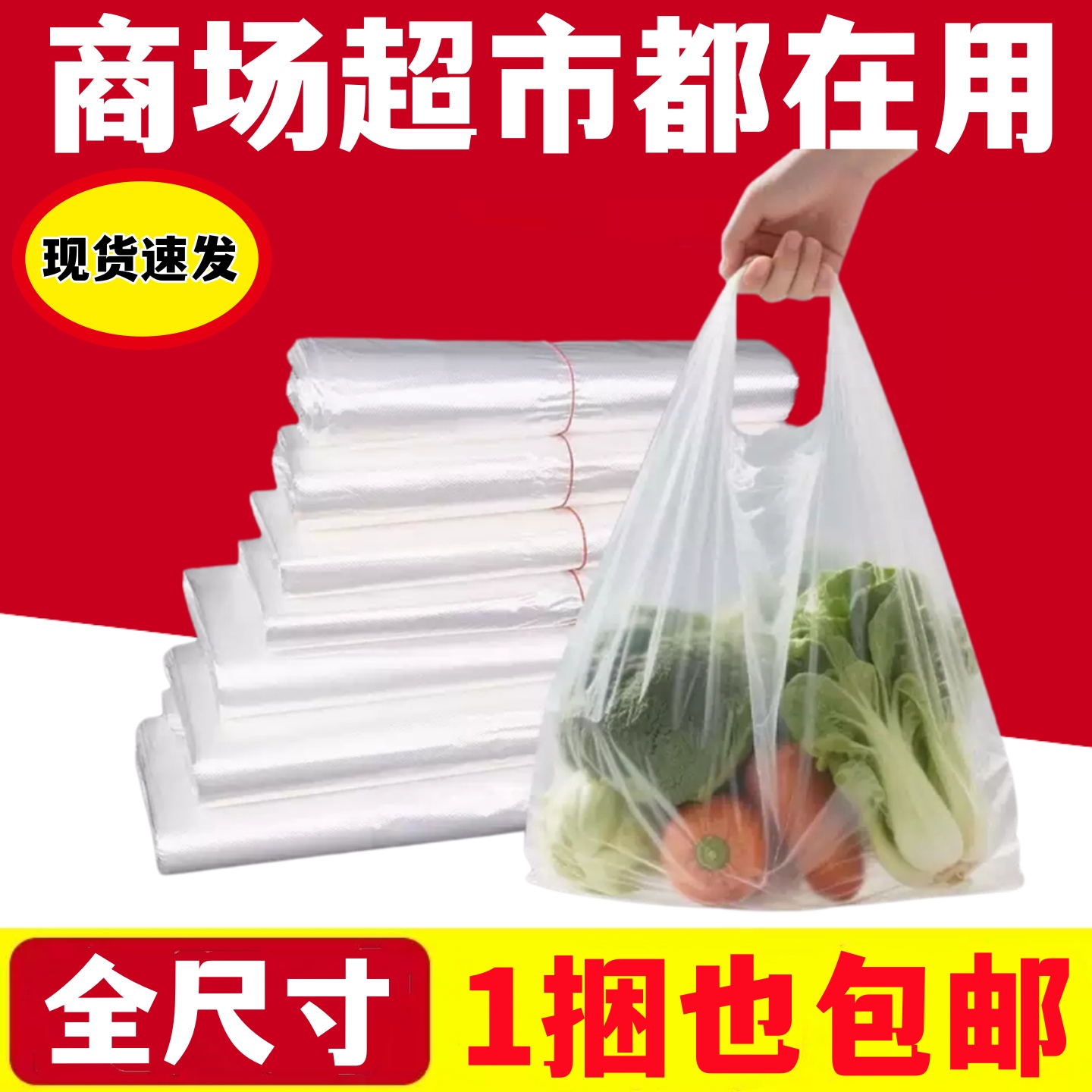 食品袋白色透明塑料袋方便袋手提背心一次性小号家用商用打包袋子