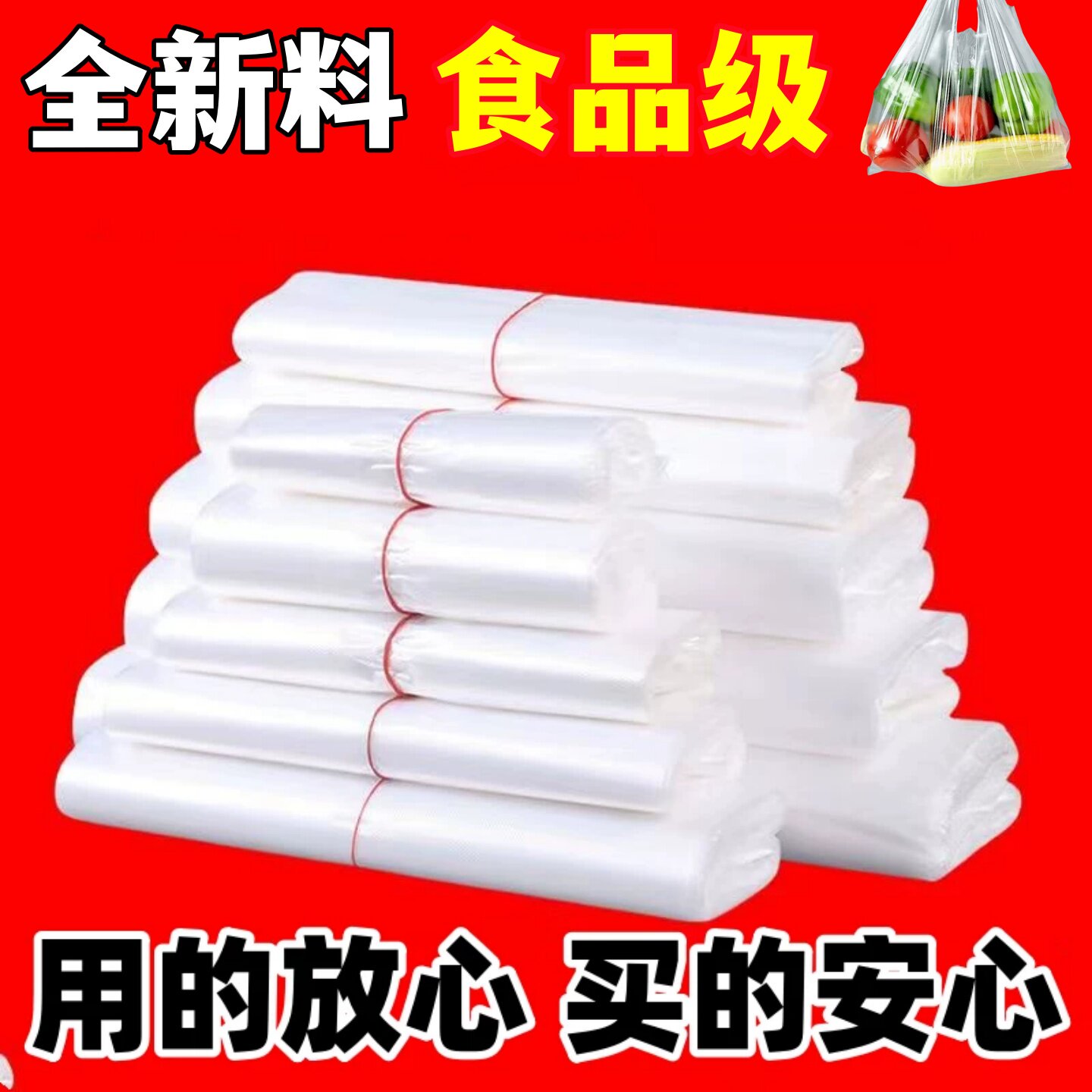 一次性白色塑料袋子食品袋外卖方便袋超市蔬菜打包袋手提背心袋