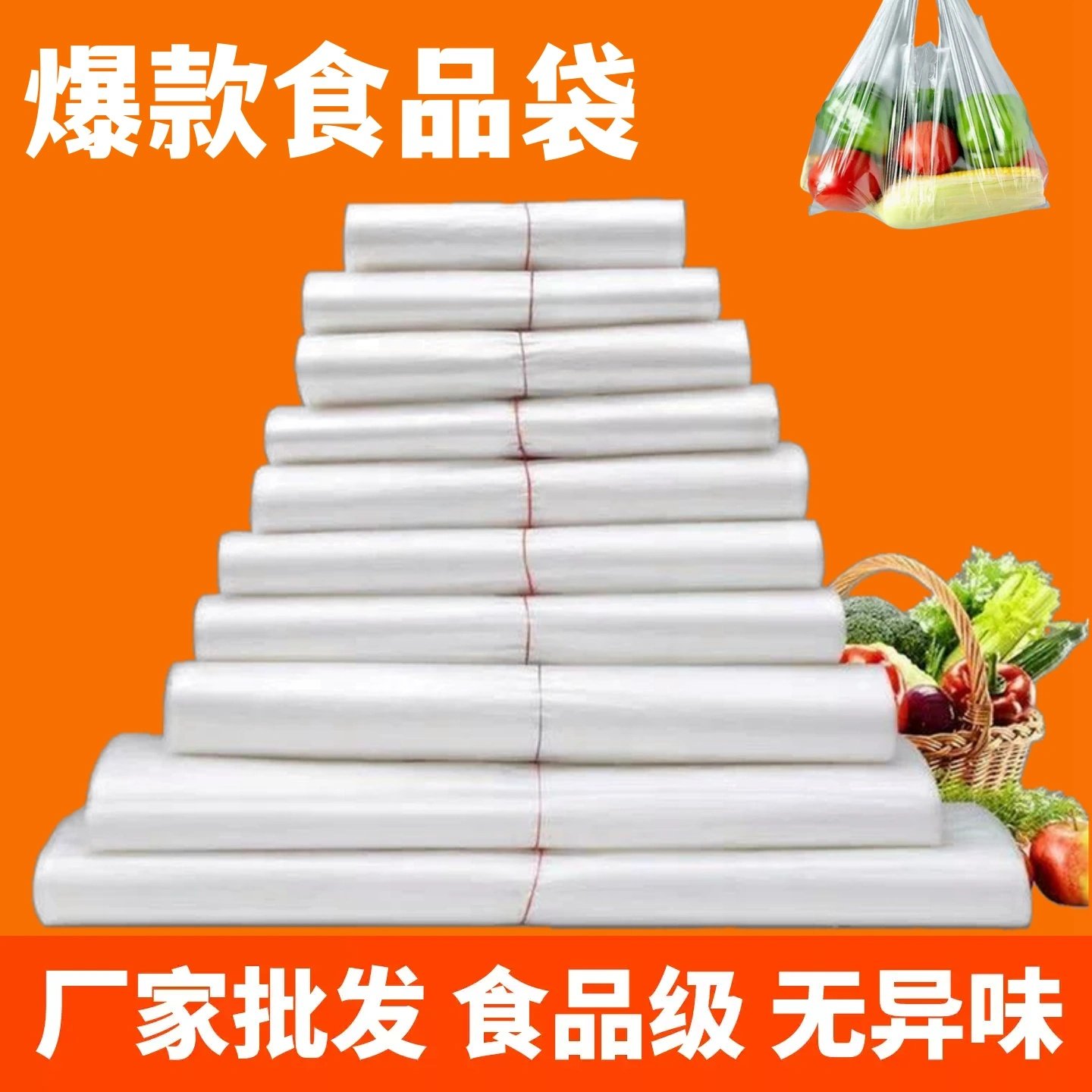 食品级白色透明塑料袋手提方便袋保鲜袋一次性蔬菜水果打包背心袋