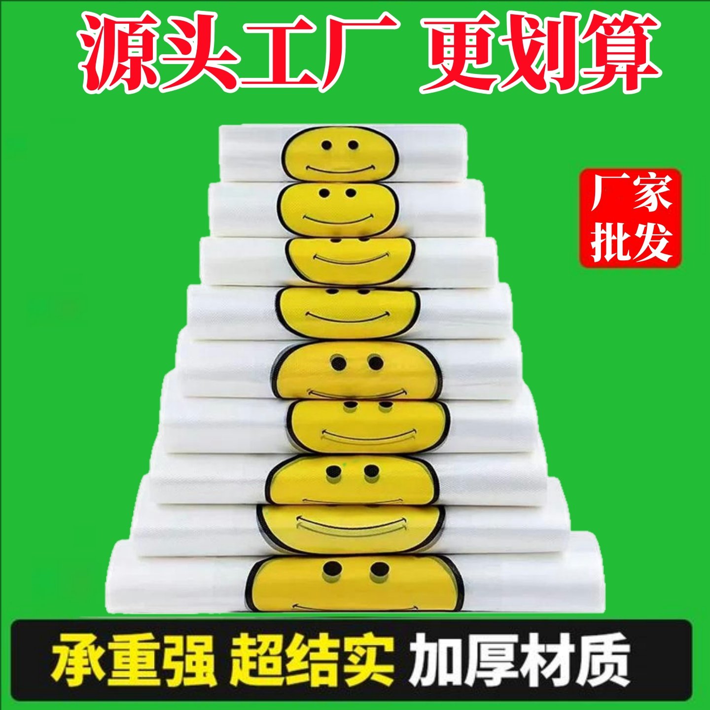 加厚笑脸塑料袋定做购物礼品胶袋商用外卖打包方便袋食品袋子批发