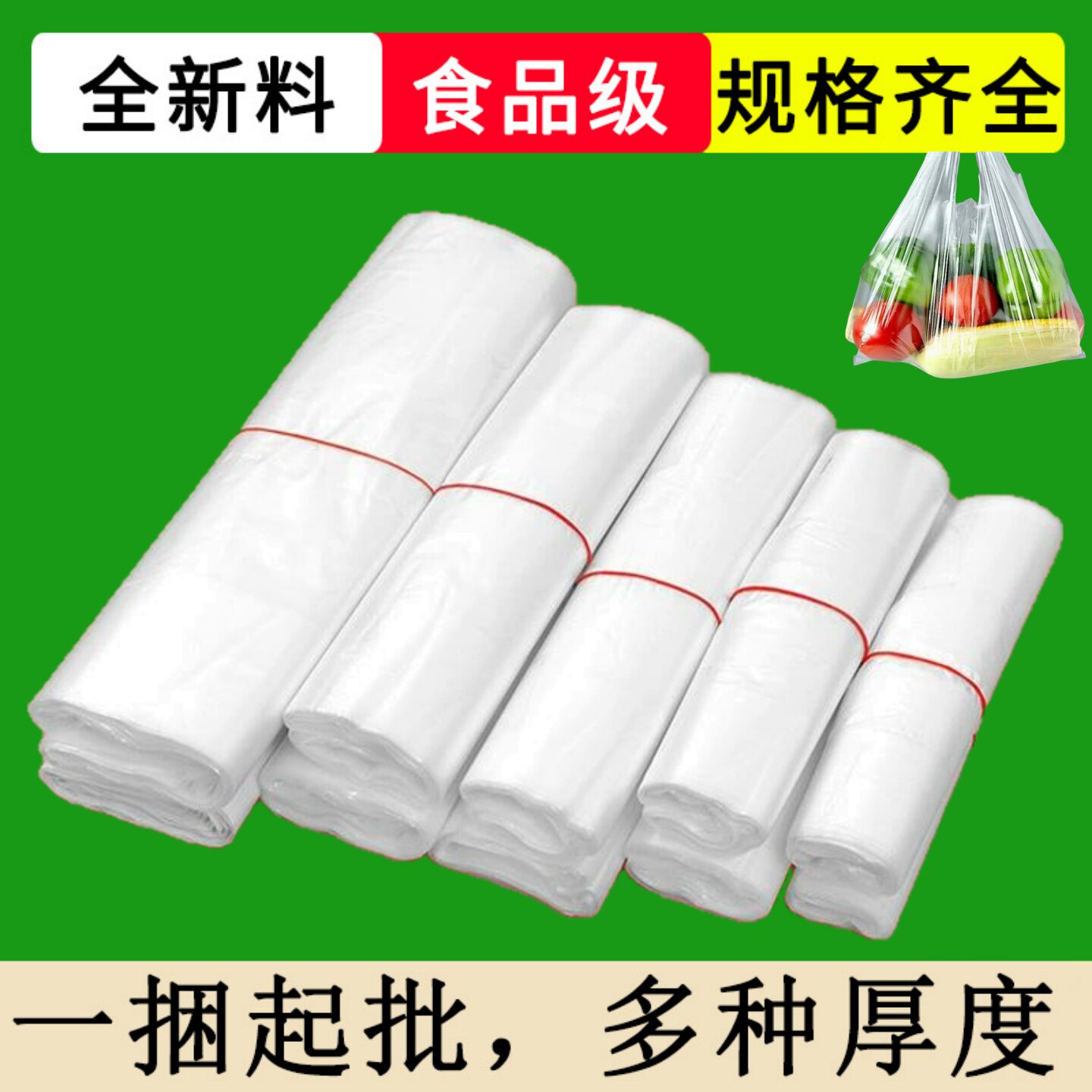 白色塑料袋子加厚食品级厂家批发一次性外卖打包袋手提背心式胶袋