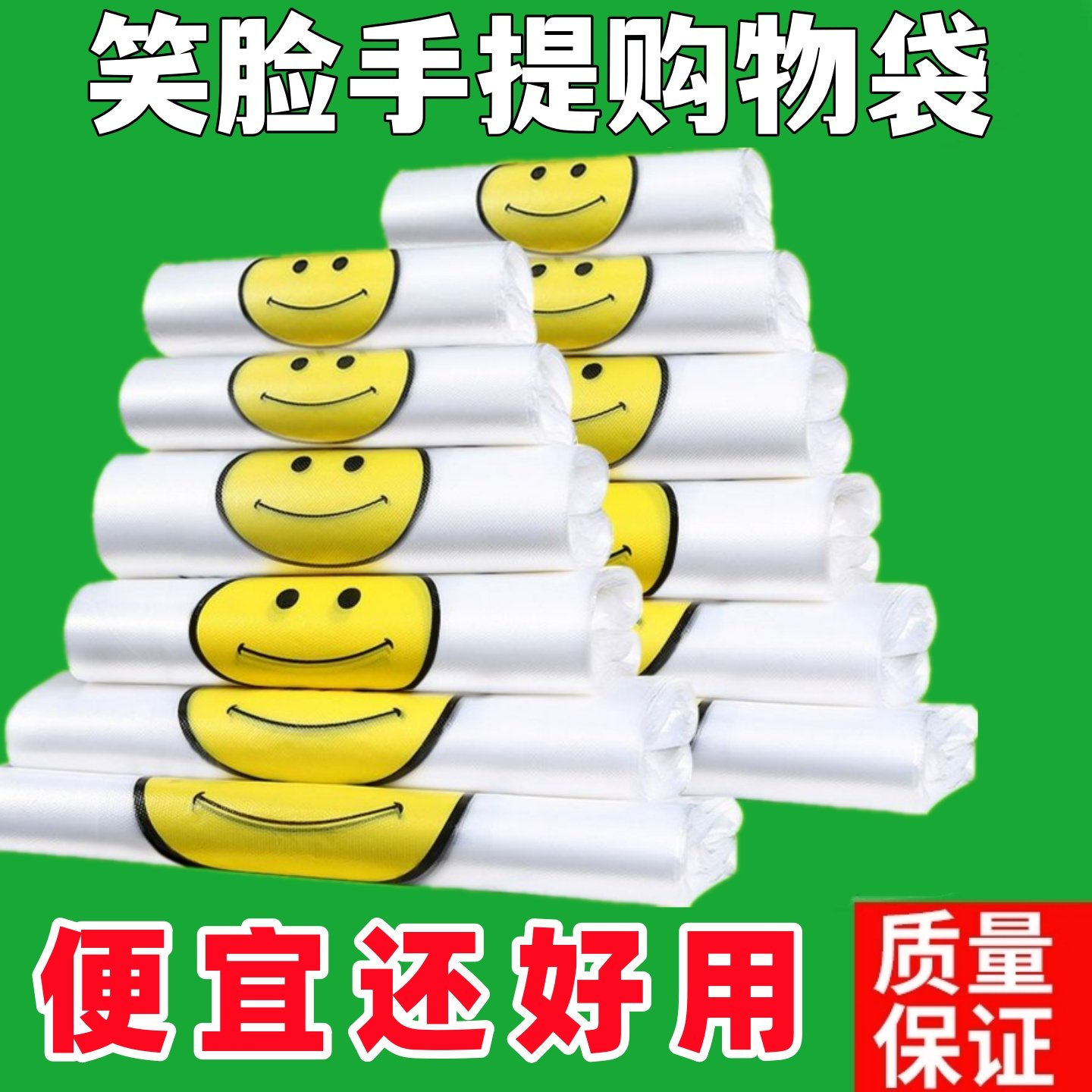 笑脸加厚透明塑料袋外卖垃圾袋商用打包袋购物袋方便手提袋子食品,包装,礼品袋/塑料袋,淘宝优惠券,粉丝福利购,淘宝优惠卷