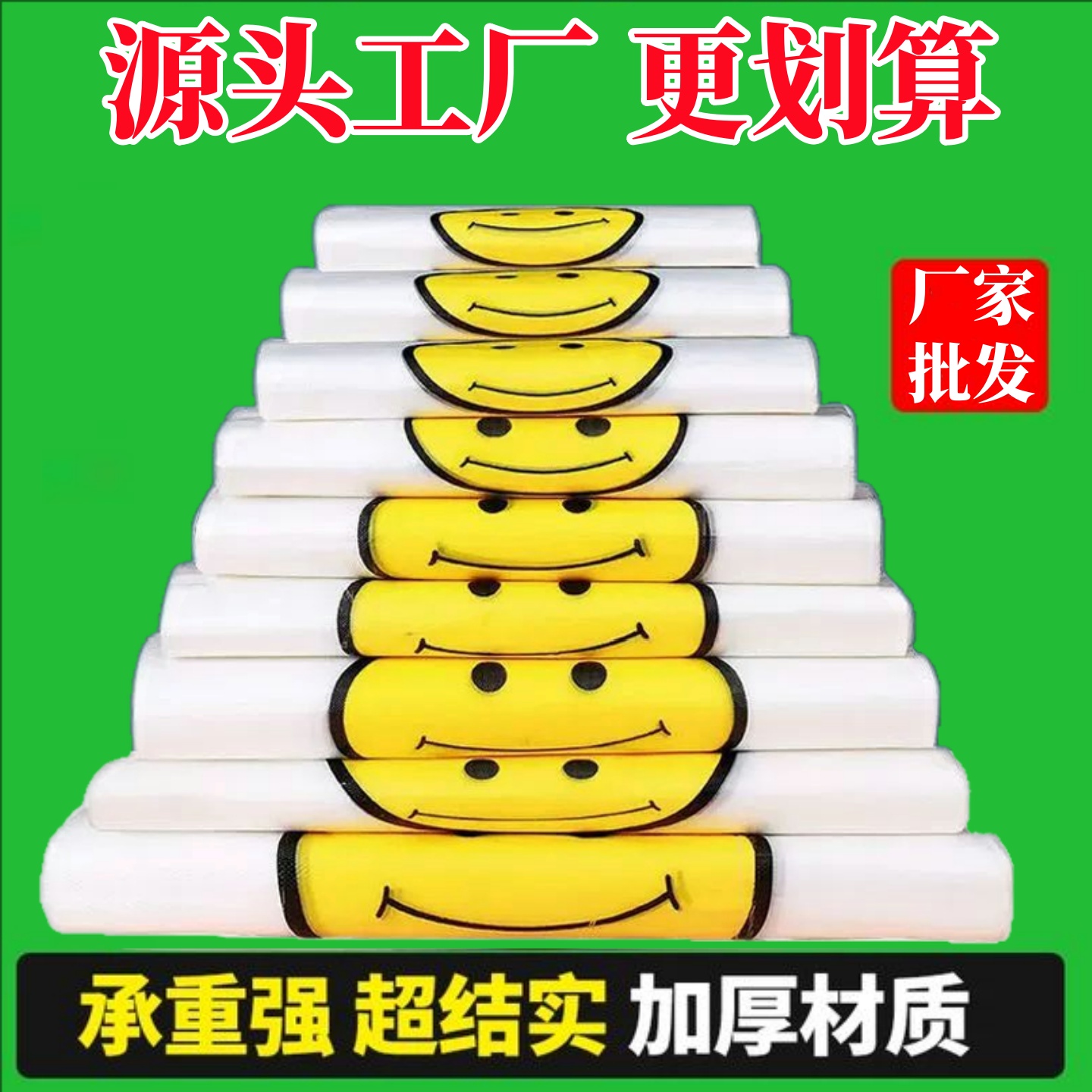 笑脸塑料袋批发加厚方便袋外卖食品包装购物打包背心手提袋子