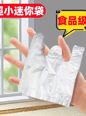 白色小食品袋透明塑料袋手提袋超小号方便袋一次性迷你13号打包袋