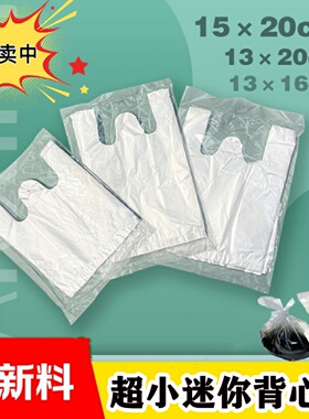 白色透明背心塑料袋酱料汁醋打包袋一次性迷你13x16食品袋小号袋