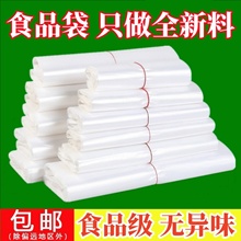 塑料袋厂家批发食品级商用透明打包大号加厚白色外卖家用袋子食用