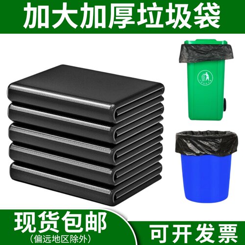 大号商用垃圾袋加厚黑色塑料袋80L超大特厚餐饮酒店环卫物业90100