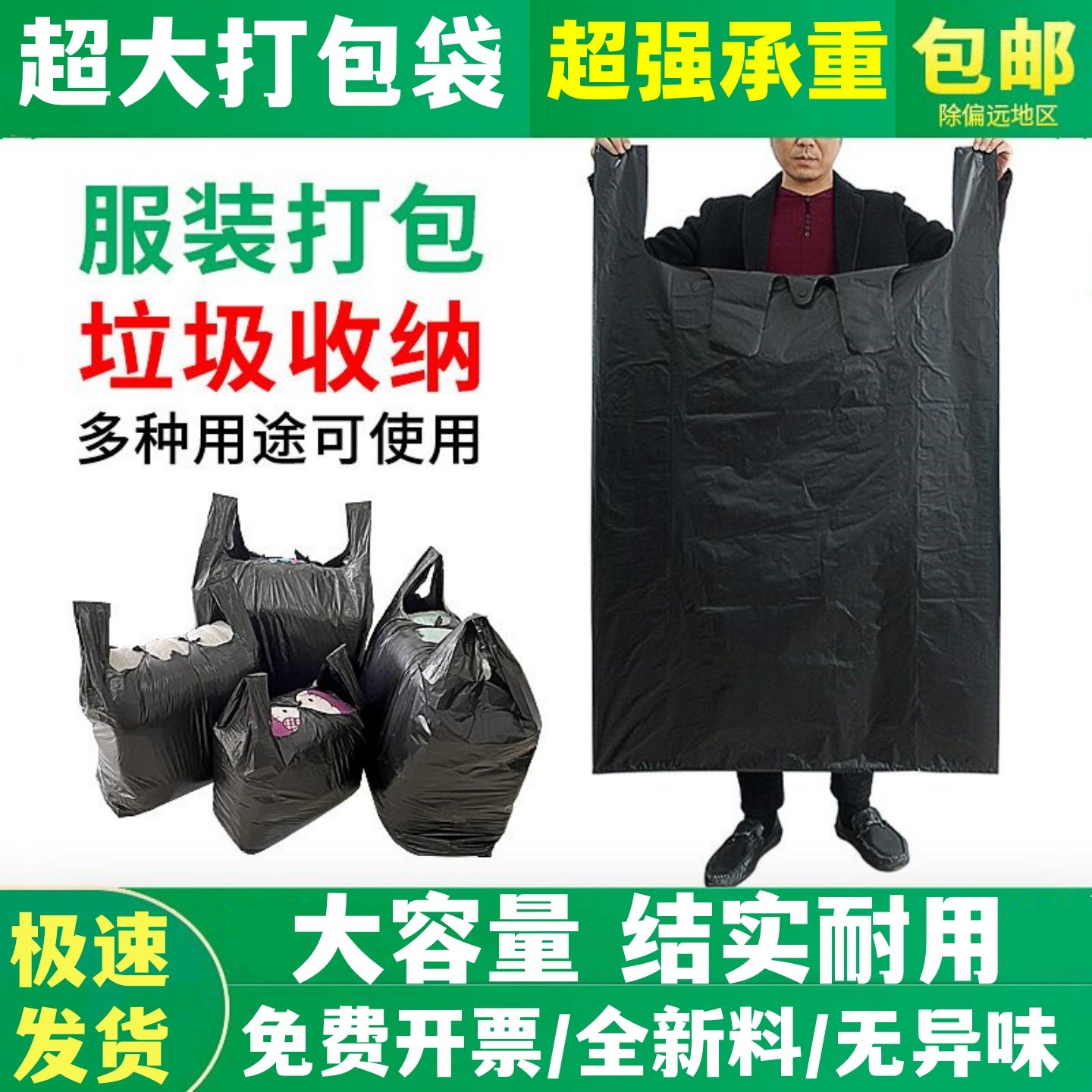 特大号加厚黑色背心方便收纳手提式加大塑料拎袋子服装打包搬家用,包装,礼品袋/塑料袋,淘宝优惠券,粉丝福利购,淘宝优惠卷