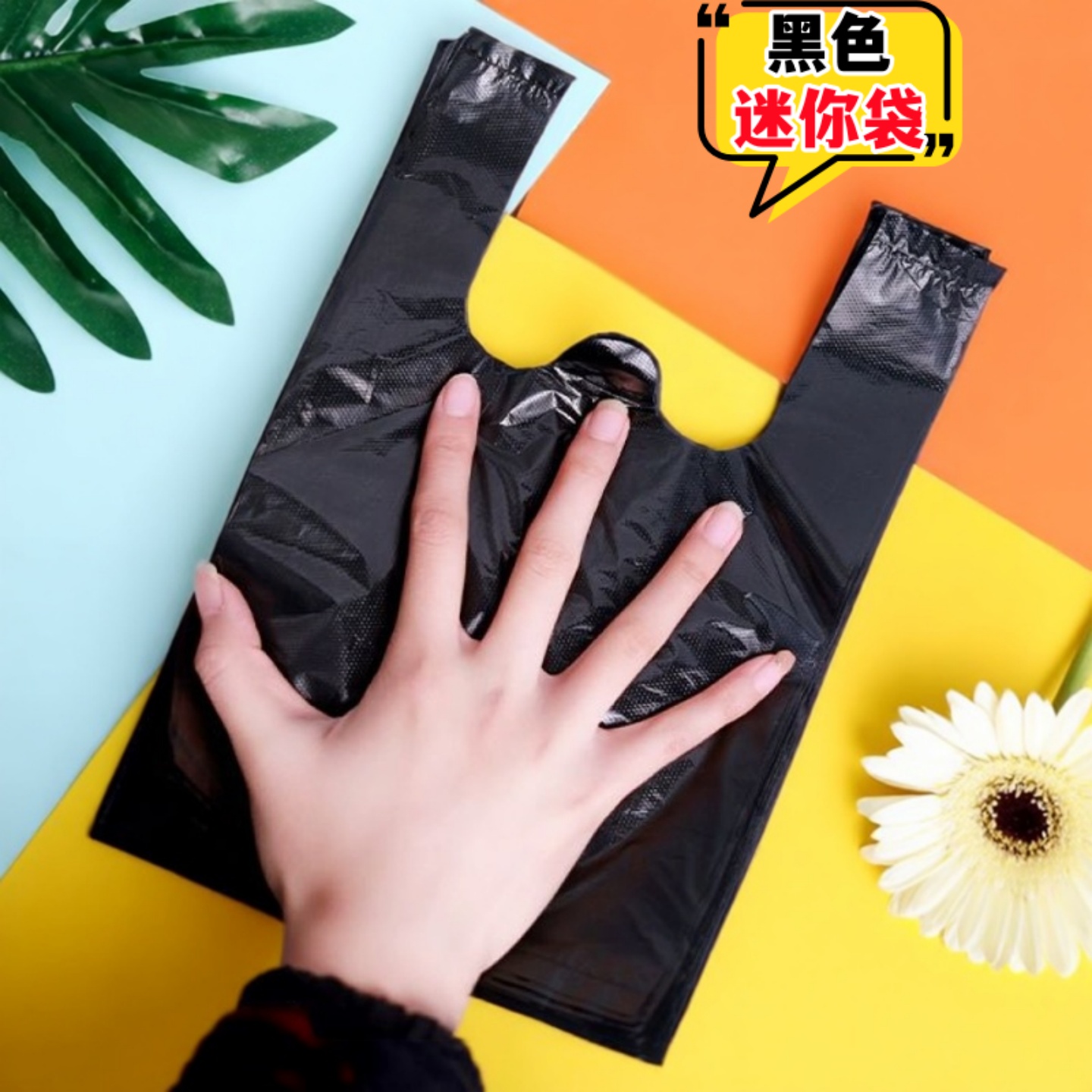 卫生巾迷你垃圾处理袋小号袋桌面背心袋黑色细号塑料袋宠物拾便袋