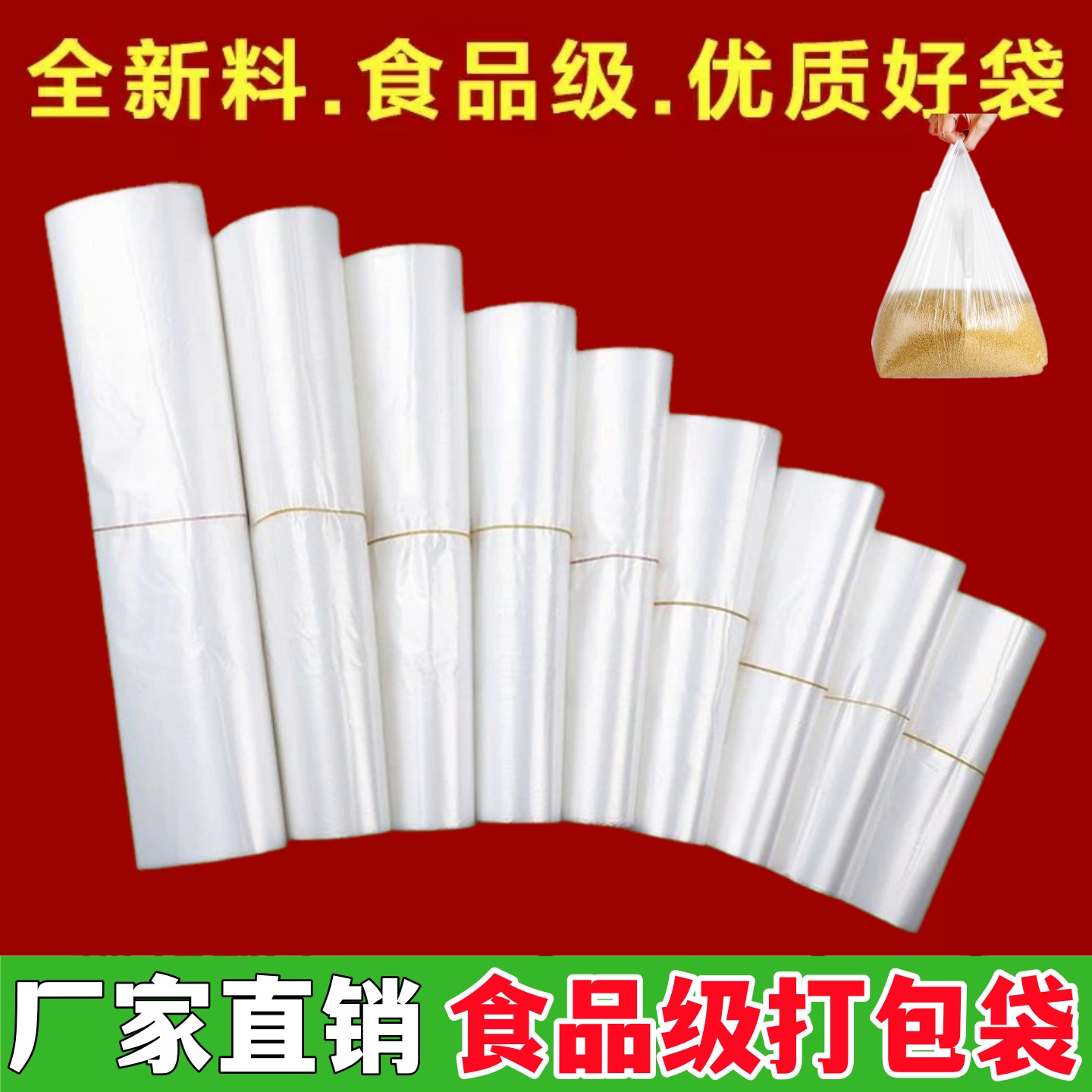 白色塑料袋厂家批发透明食品袋方便袋背心打包袋马夹胶袋手提袋子