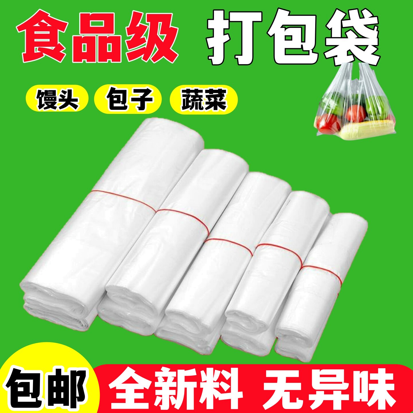 白色透明塑料袋大中小号手提袋水果超市购物袋外卖打包袋早餐袋子