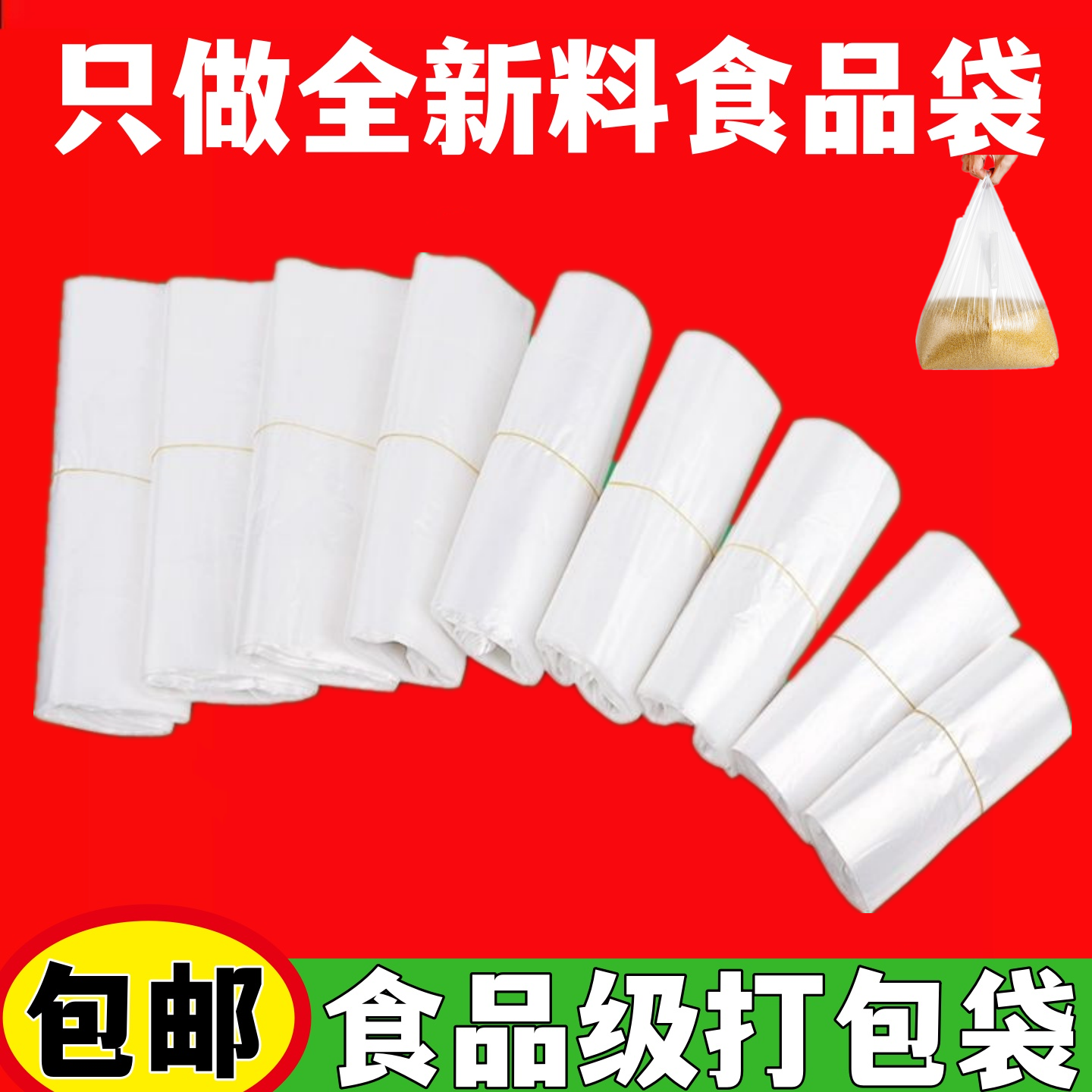 白色食品级塑料袋外卖打包方便袋透明背心胶袋袋子早餐专用袋密封