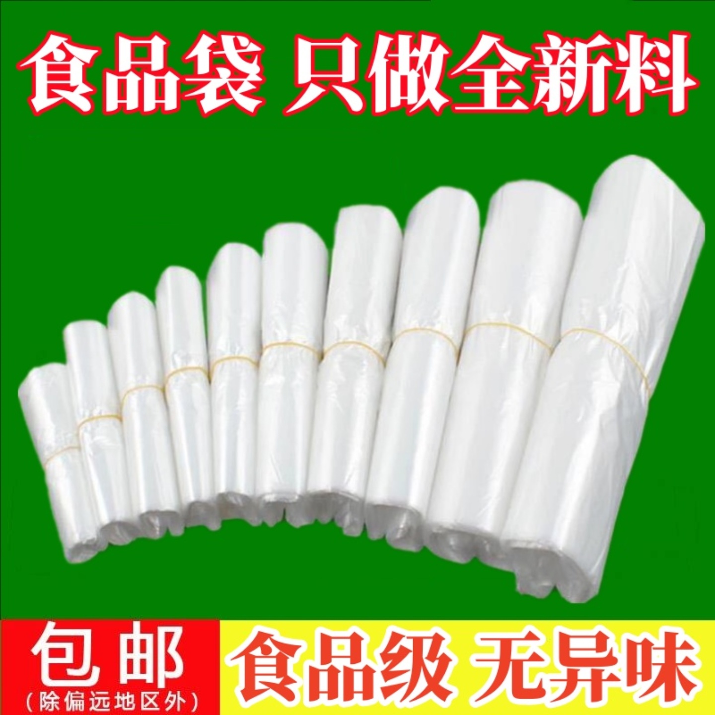 塑料袋厂家批发加厚白色背心袋透明食品袋外卖袋方便袋马夹购物袋