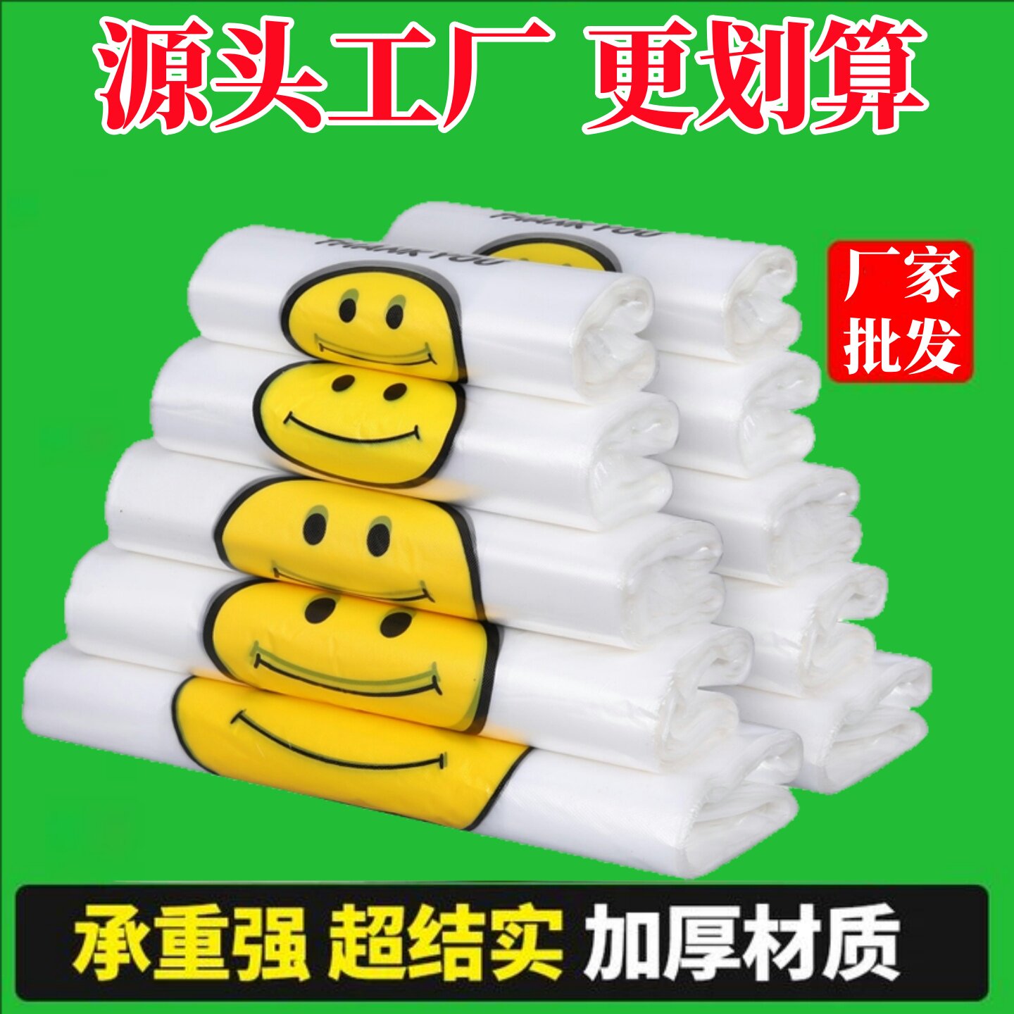一次性加厚塑料袋特厚笑脸塑料袋超市外卖袋手提袋方便袋食品级
