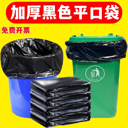 黑色大垃圾袋平口大桶大号加厚厨房物业环卫户外餐饮商用80x100cm