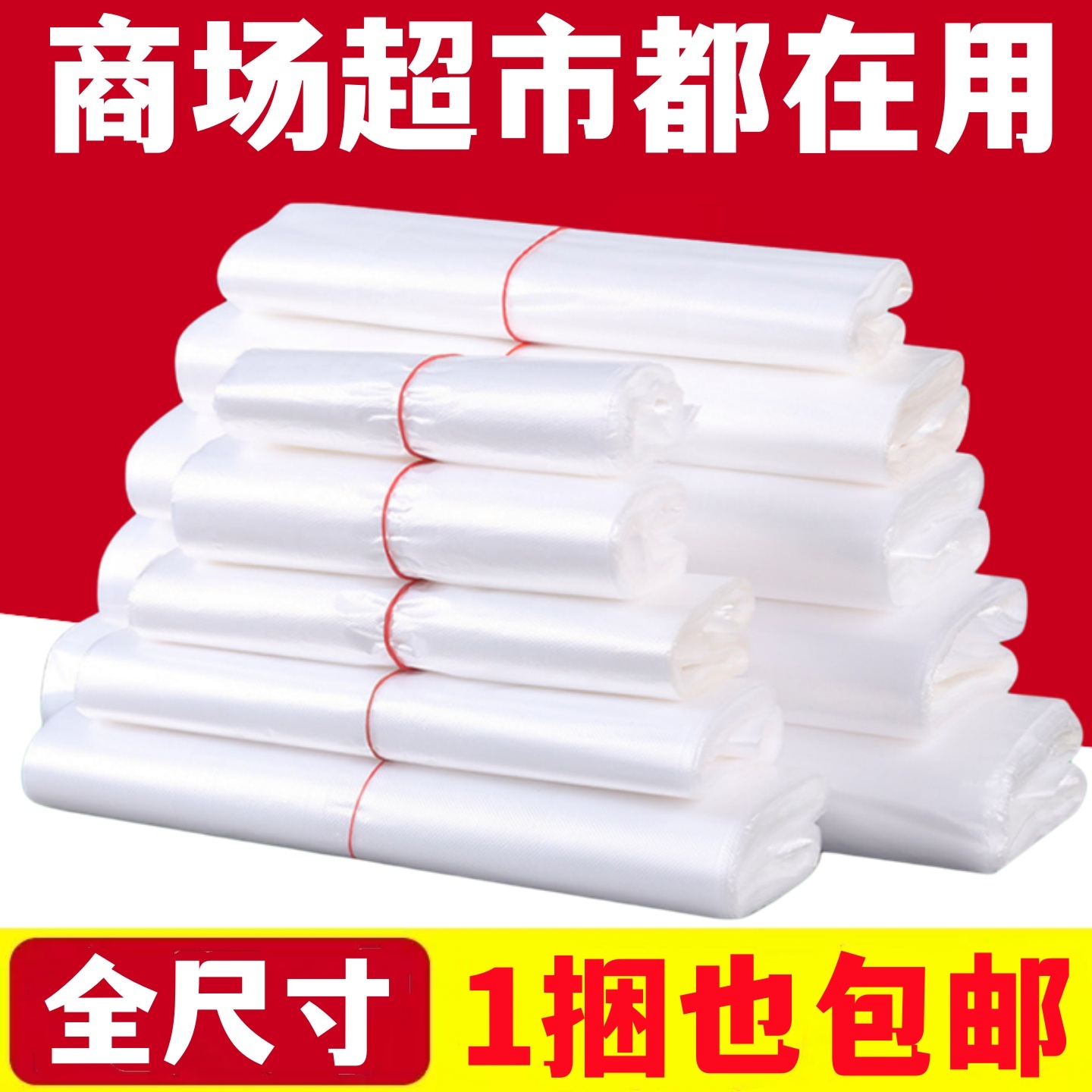 批发厚一次性塑料袋白色透明塑料袋超市购物袋外卖打包袋大中小号