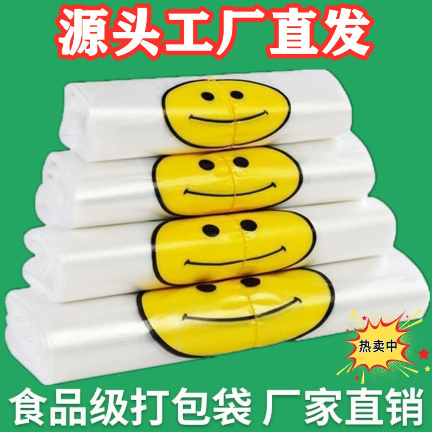 透明笑脸塑料袋定做购物礼品胶袋商用外卖打包方便袋食品袋子批发