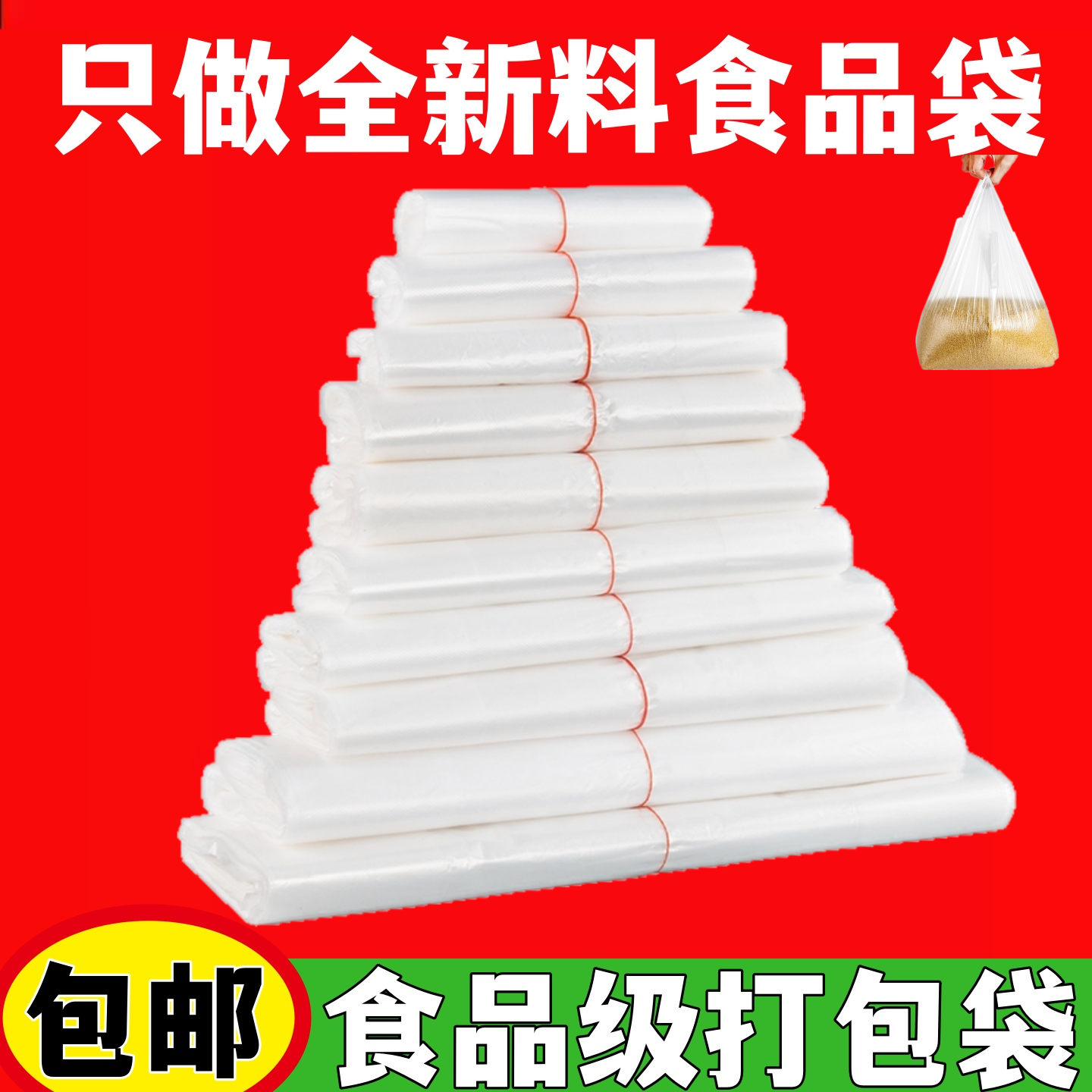 熟食食品袋加厚白色透明塑料大号保鲜代子胶袋可加热套碗专用小号