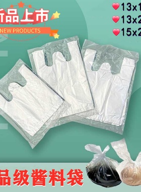 酱料汁醋调料打包袋透明背心塑料袋一次性迷你超小13x16食品袋